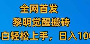 最新腾讯游戏搬砖，保姆级教学，每天二十分钟，新手多号也能日入100+
