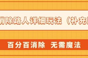 AI消除路人详细玩法，百分百消除，无需魔法(补充版)