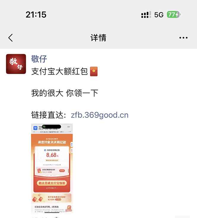 全网首发：支付宝赏金码，通过微信链接一键跳转到支付宝