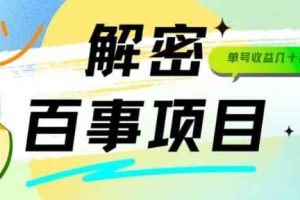 外面割588-1280的百事瓶盖玩法，单个微信收益100-150单天收益300-500元【揭秘】