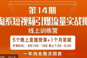 南掌柜·淘系短视频引爆流量实战班，​短视频是一个没有天花板的流量入口