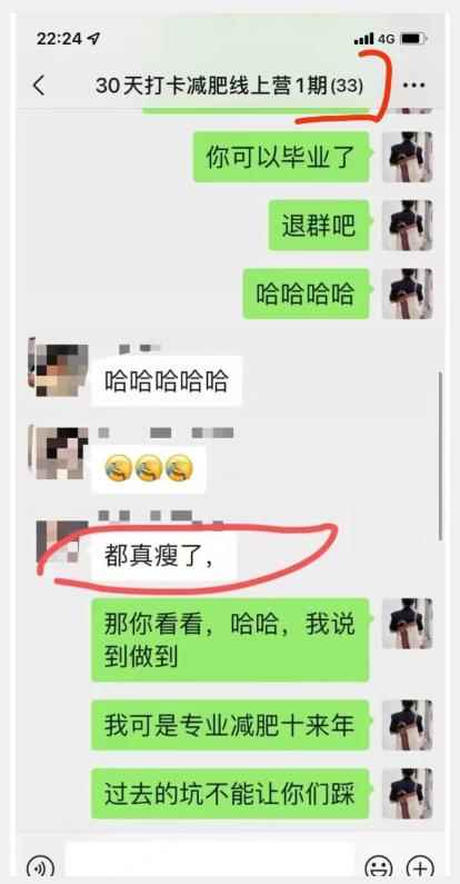 线上减肥训练营，足不出户，仅靠拉几个社群，发几条朋友圈，就可以月实现入五位【揭秘】