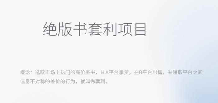 月入五千的长期靠谱副业，绝版书套利项目【揭秘】