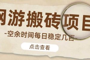 【稳定搬砖】最新网游逆水寒（魔兽老兵服）游戏手动搬砖教程，批量起号每天稳定几百+