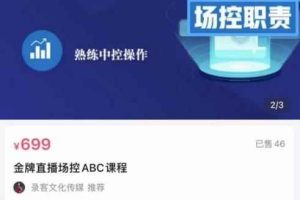 大果文化·金牌直播场控ABC课，复制直接间，场控如何带出百万级主播