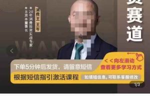 王岑·新消费品牌增长方法与案例，20年消费赛道的经验与坑全收录