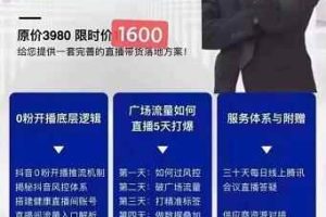 猴帝电商自然流0粉0作品正价起号线上课程：一套完善的直播带货落地方案