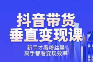《波波的每周私域案例课》从0开始做一个百万级的账号一天销售额过千万