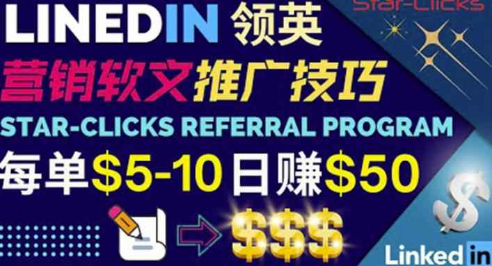 通过发布免费的营销软文，获取佣金提现，每天被动收入50美元！
