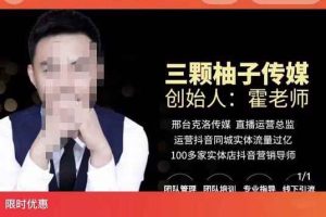 三颗柚子·短视频逻辑及剪辑，掌握实体店短视频的拍摄剪辑能力