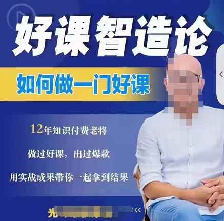 好课智造论-如何做一门好课，从做课到知识IP的全盘实操