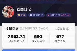 圆圆抖音好物分享实操课程，好物分享从0到1实操直播课，干货满满