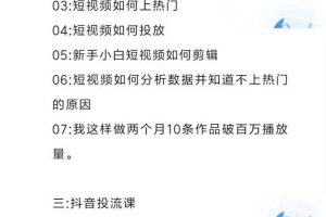 直播7种起号玩法教学+短视频运营+千川投流+主播培训全套教程资料包