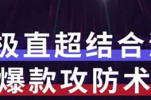 秋秋7天流量爆款攻防术第1-2期，帮你解决流量不够，活动不理想
