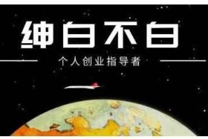 绅白不白·外部对接语音挂机项目，不需要真人出镜，单人基础收益200+