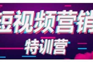 透透糖·短视频基础训练营，学会7秒破播放价值999元