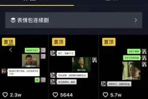 抖音表情包日引1000粉实操教程+注册新号细节+养号细节