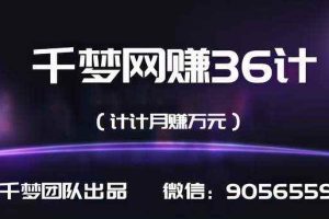 千梦网赚36计第28计淘宝私人定制U盘项目，月赚10万