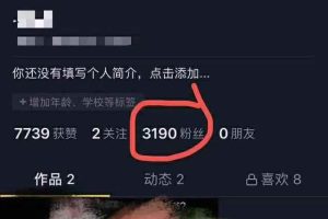 J总1008抖音最新课程：抖音起号4.0，正能量号起号技术，几百块钱稳稳到手！