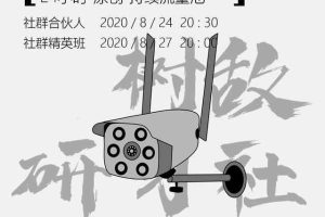树敌研习社0824抖音直播技术：直播间100%搬运去重，24小时推原创流量池