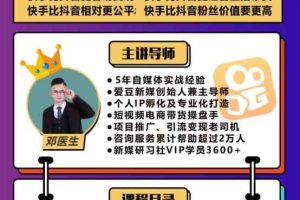 爱豆新媒：2020快手变现实操加强版，快速打造1个赚钱的快手