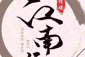 江南汇0626关于抖音百分百上直播广场技巧玩法分享+卡直播峰值问题解答