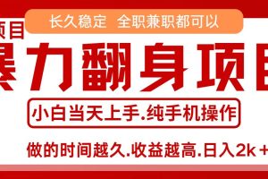零成本信息差赚钱，小白轻松上手，年前翻项目，8天赚1.6w