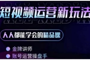 零基础学AI+短视频全能课，人人都能学会的精品课