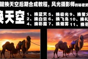 一键换天空后期合成教程,风光摄影师的秘密武器