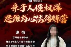 亲子人性权谋思维与心法修炼营,不用卷娃,不用鸡娃