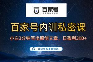 【百家号自动撸佣金】佣金界最佳撸佣金平台，小白3天起号有手机就能干，100%原创长期稳定