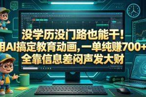 （18634期）用电脑帮人写文案，一单稳拿500块，单子直接喂到嘴边，有手就能去捡钱！