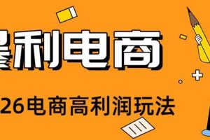 （19404期）2026闲鱼电商高需求卖法，长期稳定可做，一单利润300