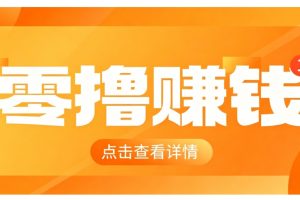 0成本搬砖不用露脸,普通人碎片时间就能做的内容副业,新手轻松能上手月收入千元