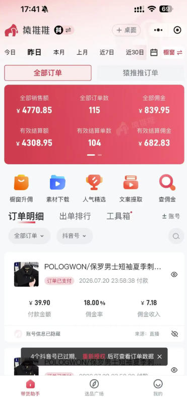 不露脸不投流不剪辑,这个直播间让我月入过1W,不露脸直播卖货,没人出镜,订单却一直在出,可批量复制