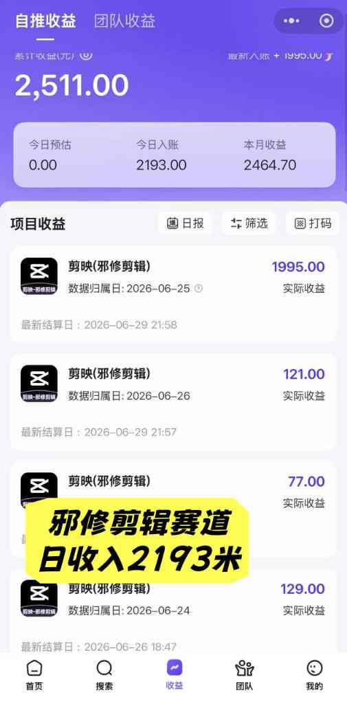 AI短视频推广拉新项目，无需粉丝、无需出镜，解锁豆包/即梦/醒图/剪映/红果漫剧多赛道拉新玩法，一条作品变现1K+