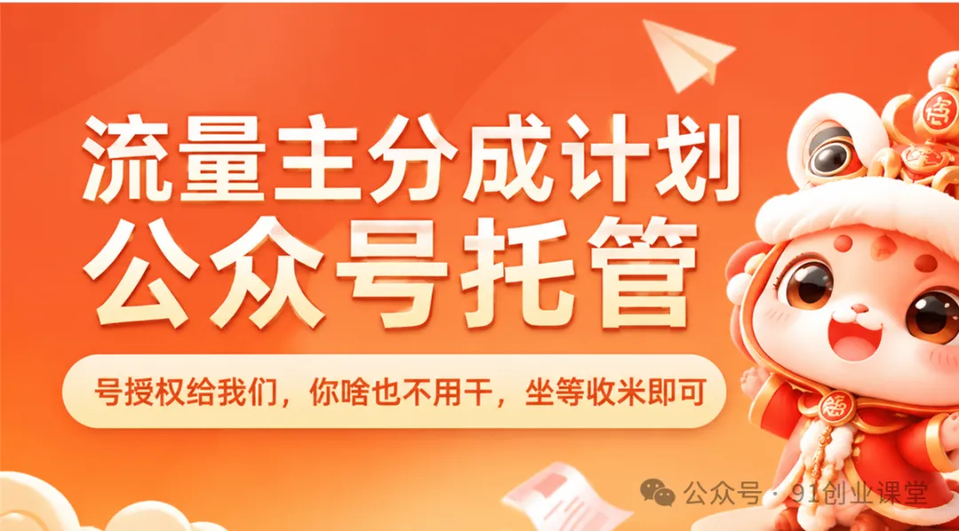 (20310期)9月新橡目——公众号全托【合作模式】,兔费橡木