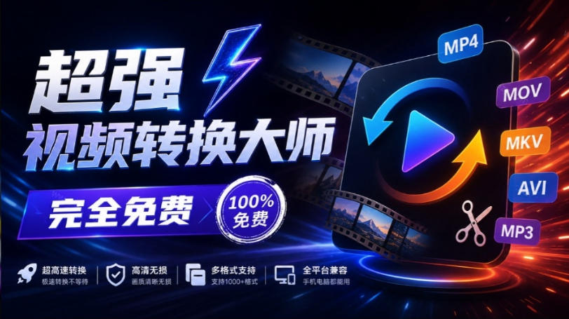 超强本地工具箱来了!内置屏幕录制、音视频切割合并、视频压缩提取等,永久免费蝌蚪视频转换大师