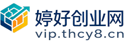 婷好资源站 - 热点知汇专注网赚项目资源知识聚汇