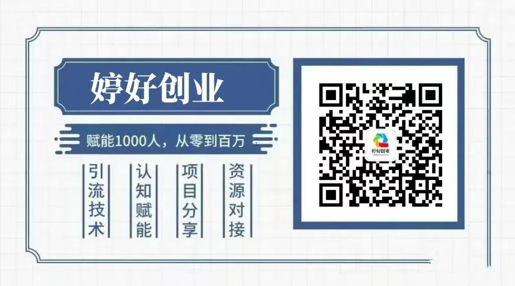 扫码关注公众号-婷好资源站 - 热点知汇专注网赚项目资源知识聚汇